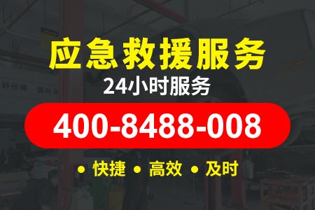 【笃师傅拖车】兴山(400-8488-008),高速救援需要多少钱