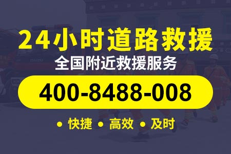 郴州苏仙观山洞电动汽车救援-最近救援