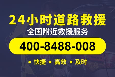龙华【能师傅道路救援】(400-8488-008),车坏高速了怎么救援