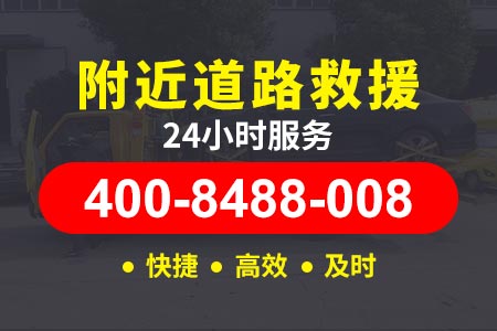 合肥肥东【狂师傅道路救援】拖车电话400-8488-008,汽车救援维修