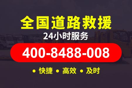 武吉高速G45拖车电话400-8488-008汽车电瓶亏电救援|【酆师傅拖车】