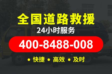 高速换电池400-8488-008达川石梯24小时道路救援服务平台资师傅