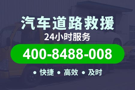 【青龙高速拖车救援】车辆亏电救援多少钱