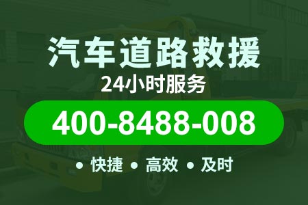 附近救援车拖车电话|道路救援北京汽车救援现场维修