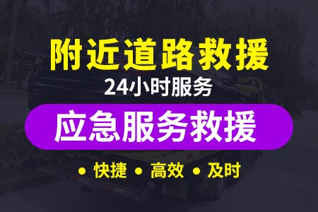 扬州邗江杨寿高速救援车怎么叫救援
