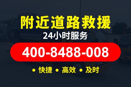 崇明县公司拖车道路救援24小时